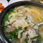 국밥 아저씨의 양정 맛집 늘해랑 돼지국밥 후기