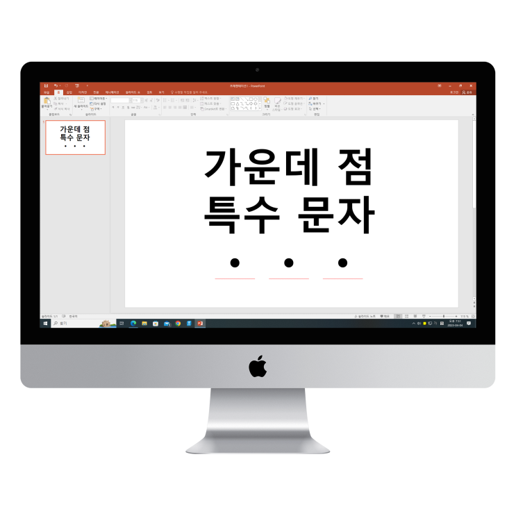 가운데 점 특수문자 입력하는 방법! : 네이버 블로그