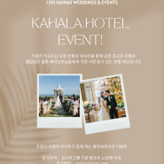 [아이두 하와이 웨딩]카할라 호텔과 아이두가 함께 하는 콜라보레이션 이벤트 !!!!