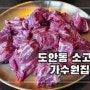 도안동 소고기 가수원집/ 소깍두기 안창살을 처음 먹어본 솔직후기