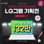 LG트윈스⚾ 선전을 기원 하며 할인! LG그램 특가 기획전🎀