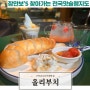 구미 금오산카페중에서 카이막 맛집카페로 소문이 자자한 구미 카페맛집 올리부치 방문후기