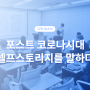 [다락 새소식] 포스트 코로나 시대 셀프스토리지를 말하다