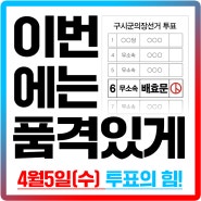 소신있는 창녕군민을 위한 창녕군수 후보 배효문이 드리는 다섯번째 약속