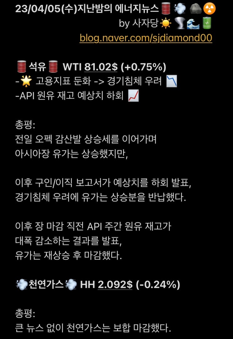 23/04/05(수) 지난 밤의 에너지 뉴스 : 네이버 블로그