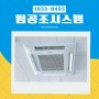 강남 서울 수도권 에어컨 설치 업소용 상가 냉난방기 설치 전문업체