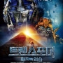 영화 트랜스포머 : 패자의 역습(Transformers: Revenge of the Fallen, 2009)시놉시스 & 리뷰