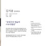 [2023 수성아트피아 재개관 기념 명사특강 2] 김지윤 "강대국과 예술의 스토리텔링"