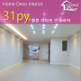 화이트 우드 인테리어 대전 둔산동 향촌 아파트 31평 리모델링