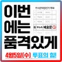 4월5일! 품격있는 투표! 품격있는 창녕! 창녕군수 후보 배효문이 드리는 첫번째 약속