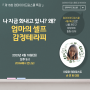 엄마아이드림스쿨 2023년 4월 특강 #16 『엄마의 셀프감정테라피』