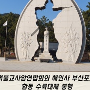 영덕불교사암연합회와 해인사 부산포교당 합동 수륙대재 봉행