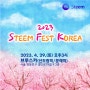 STEEM FEST KOREA 2023