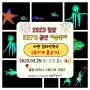 [2023 밀양 Kid’s 공연 예술축제] 야광 입체 인형극 - '무지개 물고기' 공연 진행