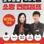 [부산소방면접학원] 소수정예 면접캠프 4/25(화)개강!