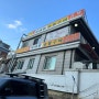 서울 갈비 맛집,이태원 숯불구이,성시경 먹을텐데
