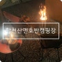 경남 합천 산앤호반캠핑장 B1 및 각 사이트 후기