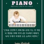 평생을 좌우하는 뇌 개발! 바로 피아노 교육입니다