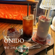 행신 수제그릭요거트 맛집 카페 : 온이도,원 [ONIDO] (애견동반가능, 메뉴)