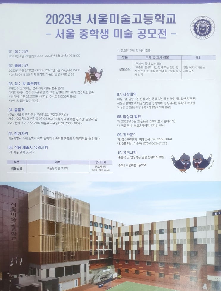 '2023년 서울미고 중학생 미술 공모전' 안내입니다^^ _ 서울미고, 서공예입시미술학원 : 네이버 블로그 '2023년 서울미고 중학생 미술 공모전' 안내입니다^^ _ 서울미고, 서공예입시미술학원 : 네이버 블로그