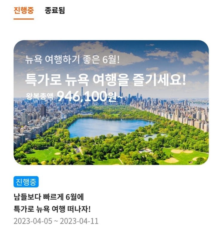 [뉴욕여행] 에어프레미아, 뉴욕특가항공권 예약 후기 : 네이버 블로그