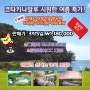 <<2023년 6월~8월 여름휴가 성수기 - 코타키나바루 골프투어>>