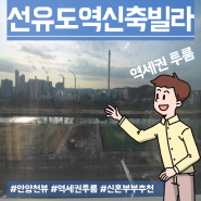 선유도역신축빌라 버팀목전세대출가능 풀옵션2룸 시원한뷰