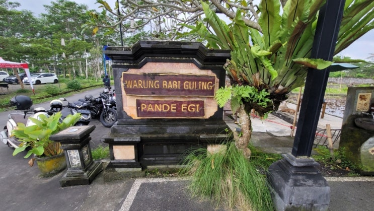발리우붓 맛집이라는 《 Warung Babi Guling Pande Egi 》 에 왔어요