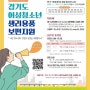 Đăng ký tiền trợ cấp băng vệ sinh tại Tỉnh Gyeonggi-do cho các bé gái từ 11~18 tuổi