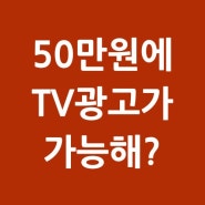 IPTV광고 이것만은 알고하자