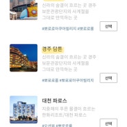 한화리조트 제주,경주,거제 벨버디어 네고왕 예약 방법, 가격 비교