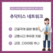 방화동한의원 꾸준한 추나를 통해