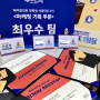 [대외활동] 해피마스터 마케팅부 2기 후기_ 무려 '최우수팀'