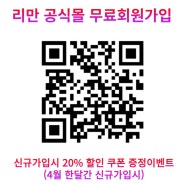 인셀덤 리만 공식몰 공무원 실업급여 대기업 14세이상 온라인 몰 가입됩니다.