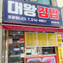 가성비 갑 현지인이 인정하는 광주 전대 정문 맛집 대왕김밥