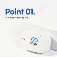 [숨닥터] 제품 포인트 소개 1탄