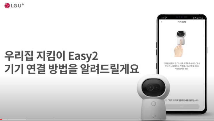 LG U+ 우리집 지킴이 Easy2 스마트홈 Easy 앱과 연결하는 방법! : 네이버 블로그