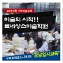 ★기초디자인 잘 하는 방법!! 연구 프로젝터 한양대 기초디자인 분석... 옥계 산동 인동 구평 석적 북삼 입시미술학원