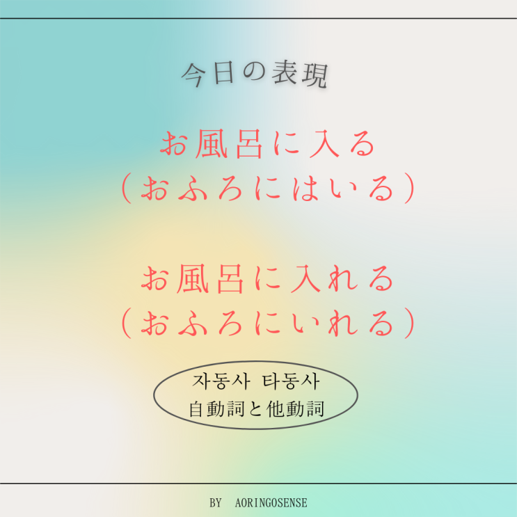 入る・入れる차이점 : 네이버 블로그