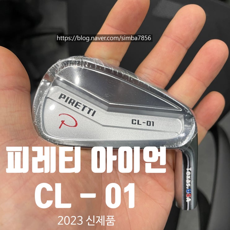 2023년 피레티 CL-01 CNC 아이언 퍼포먼스 최강 : 네이버 블로그