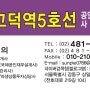 3층30평등임차가능 고덕그라시움 상가안내