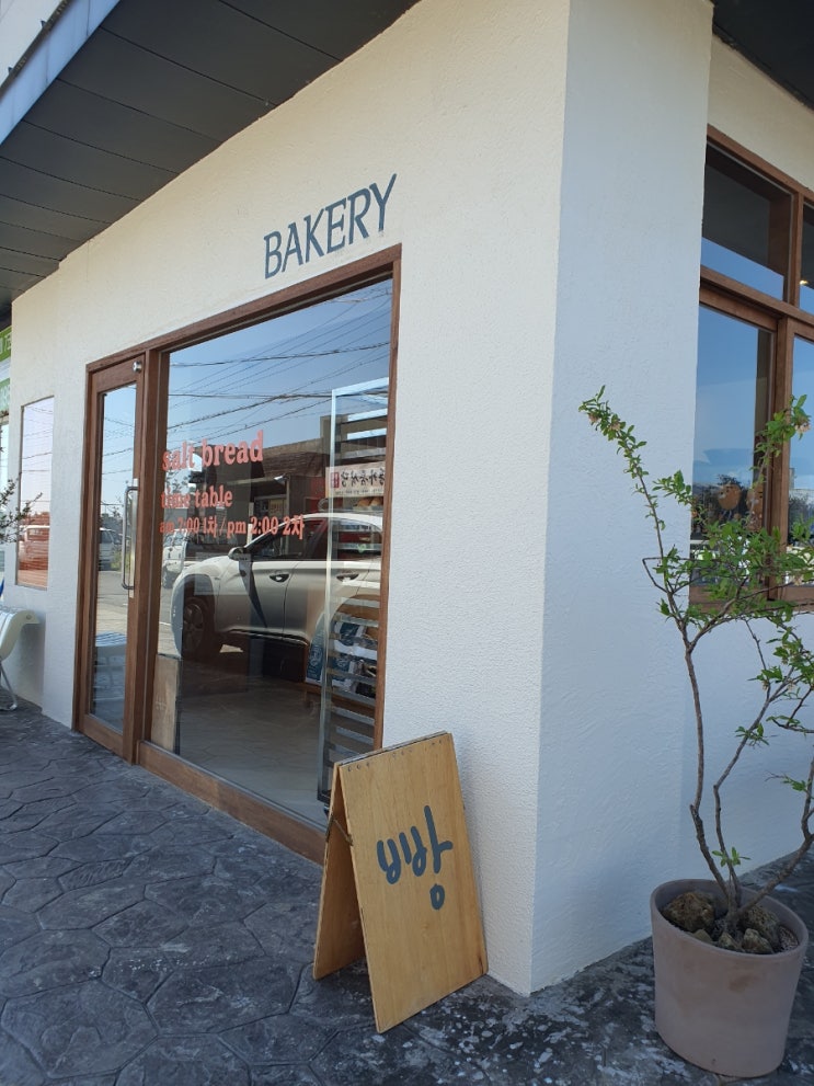 서귀포 빵집 아왜낭목제빵소 : 네이버 블로그