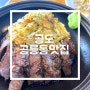 공도 공릉동맛집/ 스테이크덮밥, 파스타 자꾸 생각나는 맛이예요!