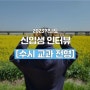 한양대학교 ERICA 문화콘텐츠학과 23학번 신입생 인터뷰 :: 수시 교과 전형