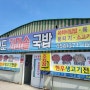 경북 청도군 육회비빔밥이 유명한 식당 가마솥 국밥
