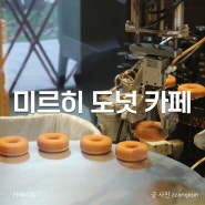 유후인 미르히(MILCH) 도넛 카페 추천 : 도넛 집에 한국인밖에 없음!