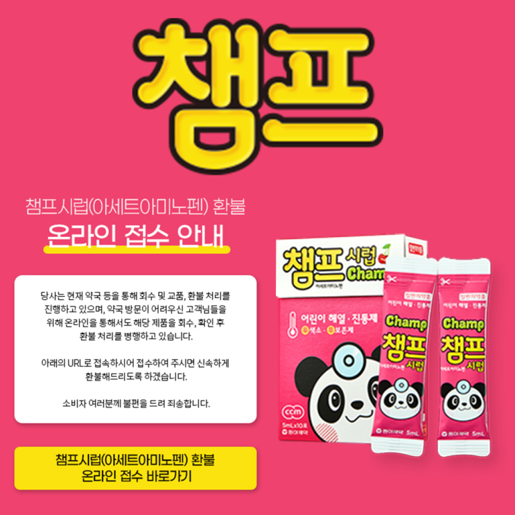 챔프 빨강 해열제 용량 동아제약 회수 리콜 파랑 걱정되는 상황 : 네이버 블로그