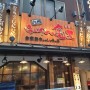 오사카 난바 라멘 맛집, 키오우라멘 솔직 리뷰!