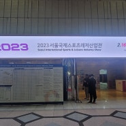 허리운동기구-스포엑스 2023 전시회
