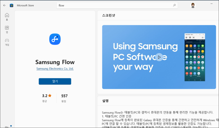 삼성 플로우(Flow)로 PC와 스마트폰 연결 및 미러링하기 : 네이버 블로그